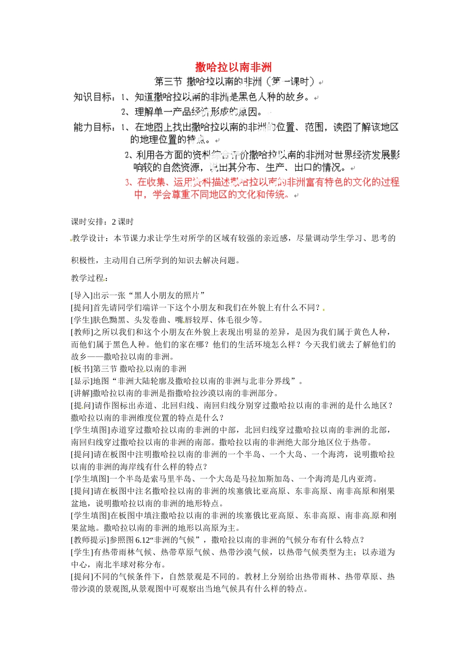 山东省临沭县第三初级中学七年级地理上册 撒哈拉以南非洲教案 湘教版_第1页