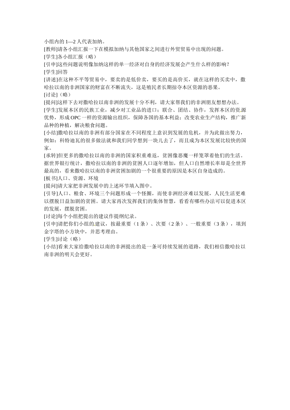 山东省临沭县第三初级中学七年级地理上册 撒哈拉以南非洲教案 湘教版_第3页