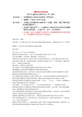 山东省临沭县第三初级中学七年级地理上册 撒哈拉以南非洲教案 湘教版