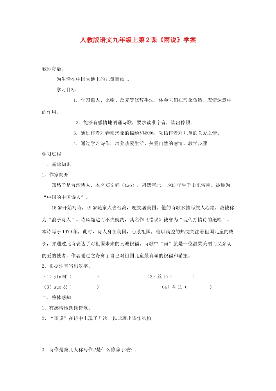 九年级语文上册 第2课《雨说》学案 人教新课标版_第1页