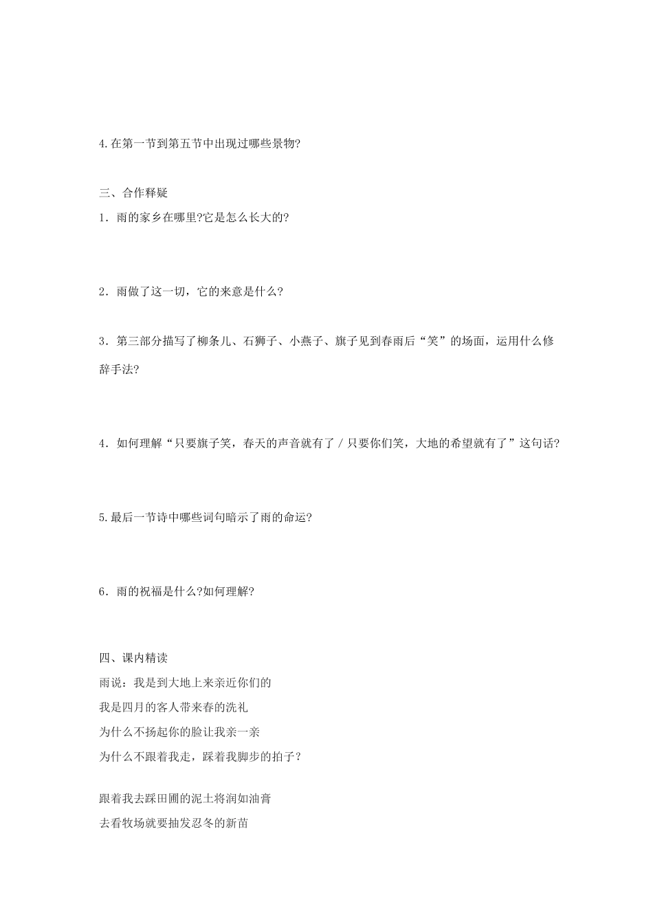 九年级语文上册 第2课《雨说》学案 人教新课标版_第2页