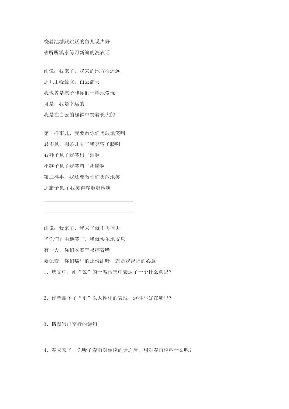 九年级语文上册 第2课《雨说》学案 人教新课标版_第3页