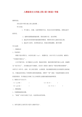 九年级语文上册 第2课《雨说》学案 人教新课标版