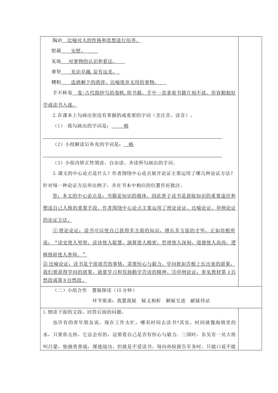 九年级语文下册 3《求知善读》精品导学案 鄂教版-鄂教版初中九年级下册语文学案_第3页