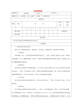 九年级语文下册 3《求知善读》精品导学案 鄂教版-鄂教版初中九年级下册语文学案