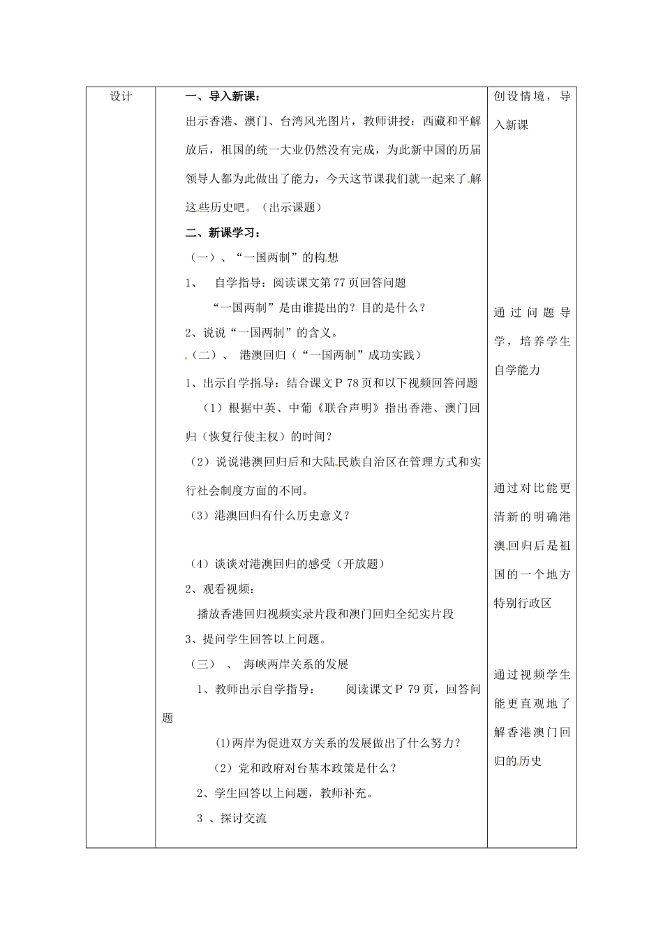陕西省安康市石泉县池河镇八年级历史下册 第三单元 建设中国特色社会主义 第15课 祖国统一大业的推进教案2 北师大版-北师大版初中八年级下册历史教案_第3页