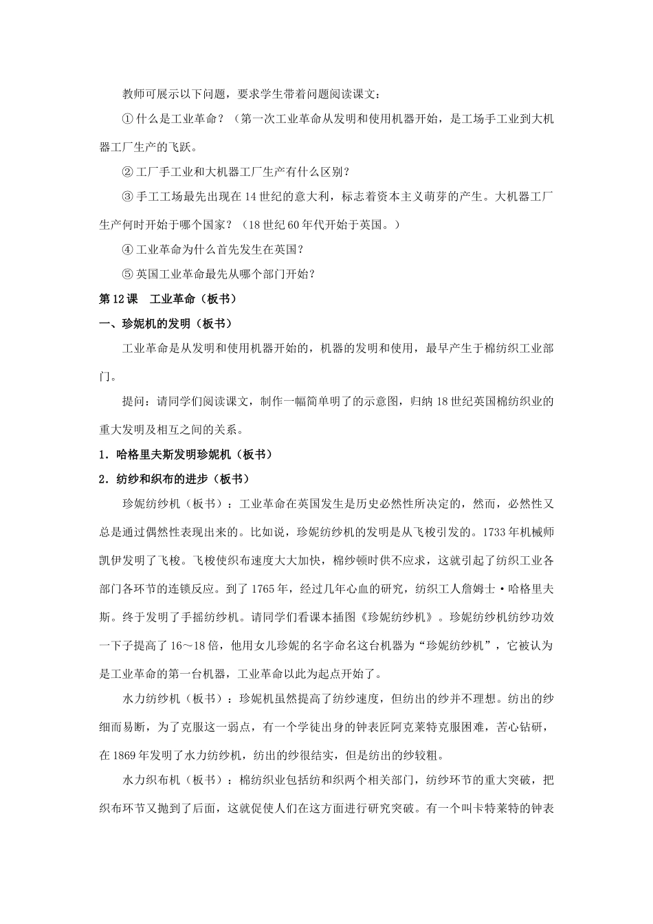 九年级历史上册 第二单元第12课第一次工业革命教案 岳麓版_第2页