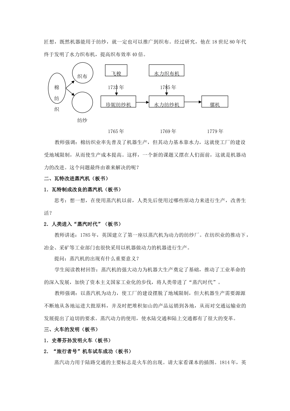 九年级历史上册 第二单元第12课第一次工业革命教案 岳麓版_第3页