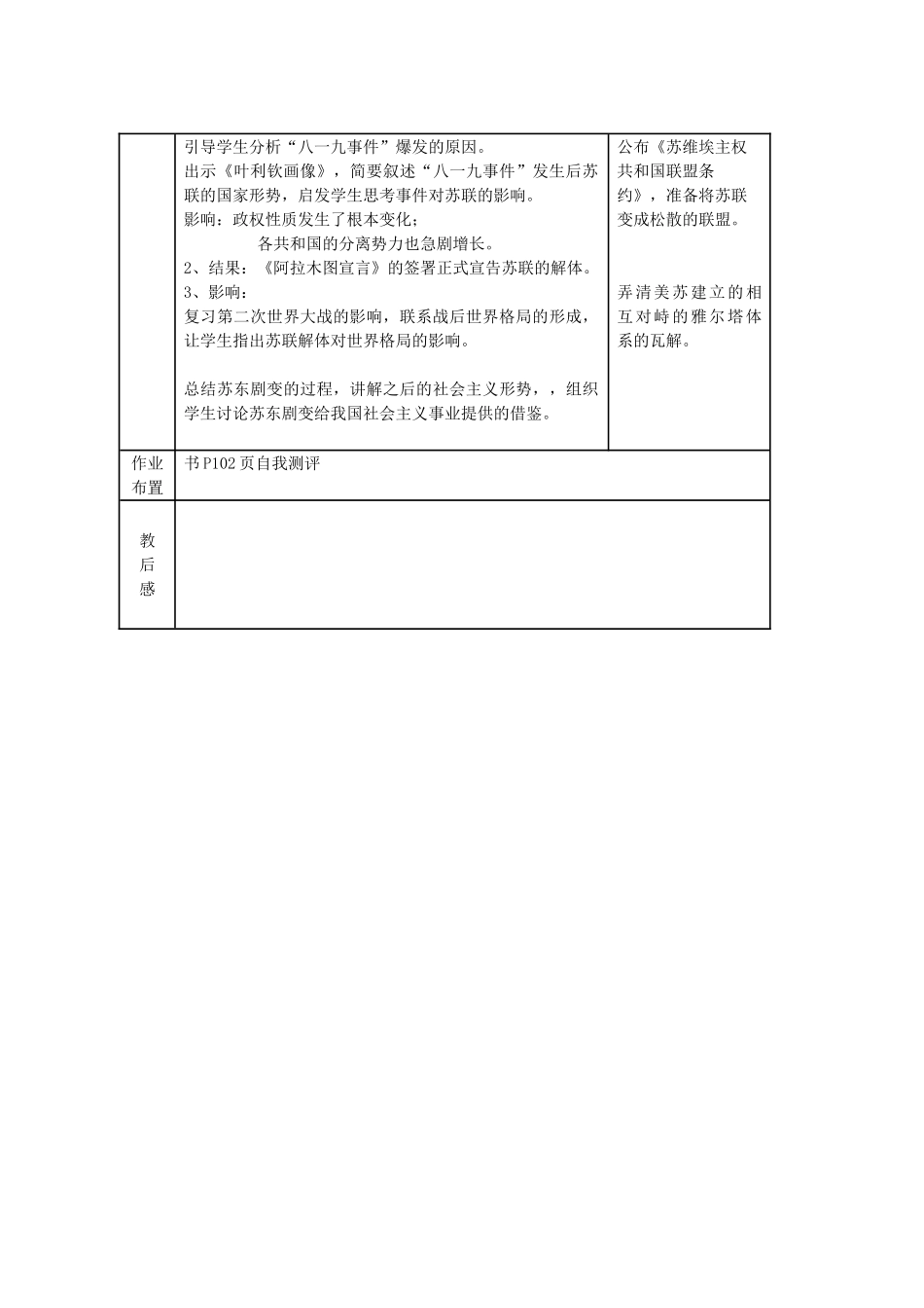 九年级历史下册 第4单元 第16课 告别“雅尔塔”教学设计 北师大版-北师大版初中九年级下册历史教案_第2页