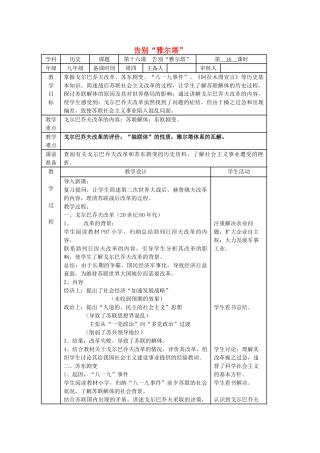 九年级历史下册 第4单元 第16课 告别“雅尔塔”教学设计 北师大版-北师大版初中九年级下册历史教案