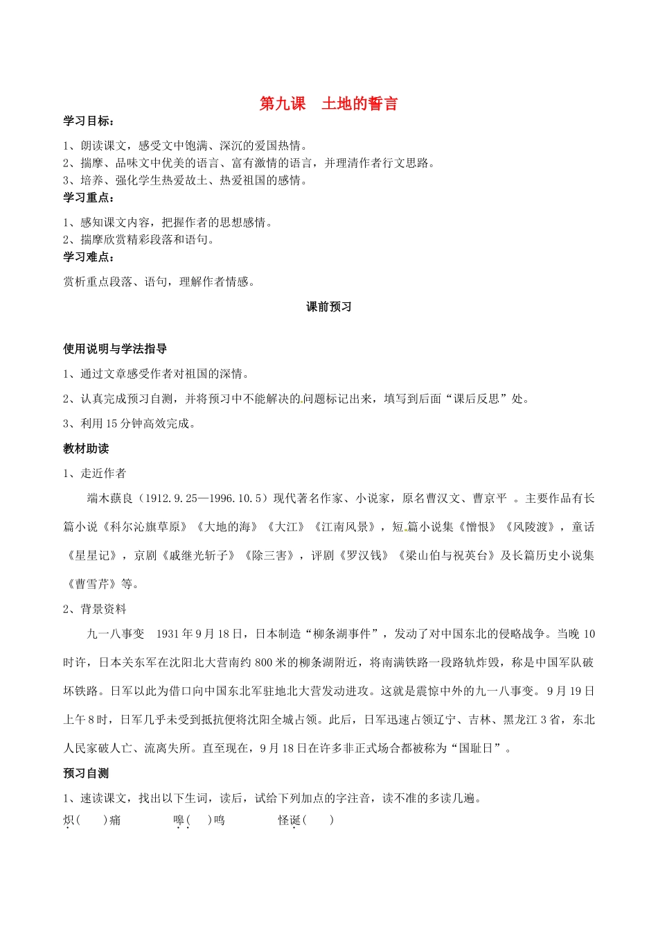 四川省岳池县第一中学七年级语文下册《9 土地的誓言》学案 新人教版_第1页
