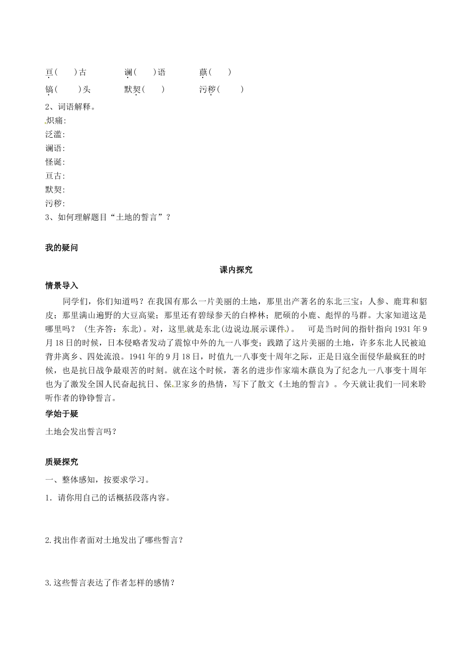 四川省岳池县第一中学七年级语文下册《9 土地的誓言》学案 新人教版_第2页