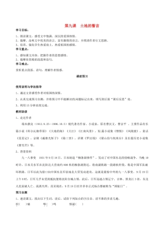 四川省岳池县第一中学七年级语文下册《9 土地的誓言》学案 新人教版