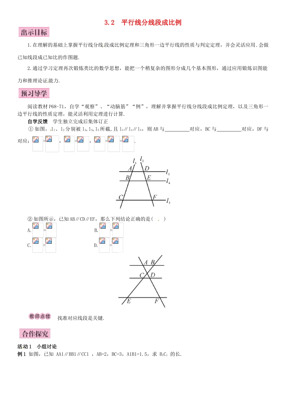 秋九年级数学上册 3.2 平行线分线段成比例导学案 （新版）湘教版-（新版）湘教版初中九年级上册数学学案_第1页
