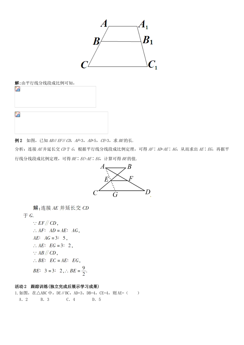 秋九年级数学上册 3.2 平行线分线段成比例导学案 （新版）湘教版-（新版）湘教版初中九年级上册数学学案_第2页