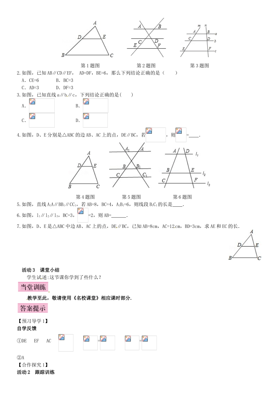 秋九年级数学上册 3.2 平行线分线段成比例导学案 （新版）湘教版-（新版）湘教版初中九年级上册数学学案_第3页