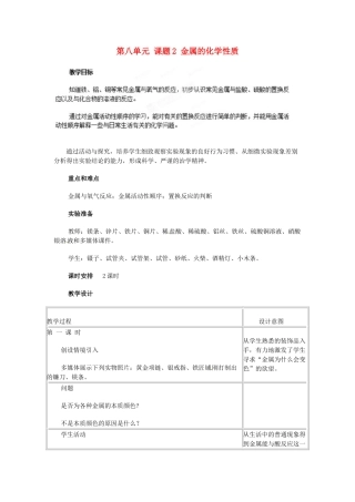 湖北省宜都市红花套镇初级中学九年级化学下册 第八单元 课题2 金属的化学性质（第1课时）教学设计 （新版）新人教版