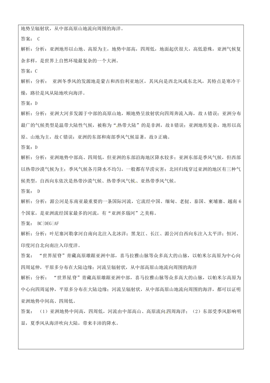 山东省右玉县七年级地理下册 8.1 自然特征与农业第二课时教案 晋教版-人教版初中七年级下册地理教案_第3页