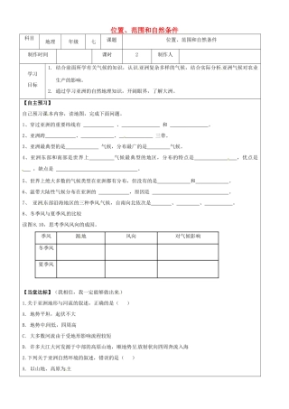山东省右玉县七年级地理下册 8.1 自然特征与农业第二课时教案 晋教版-人教版初中七年级下册地理教案