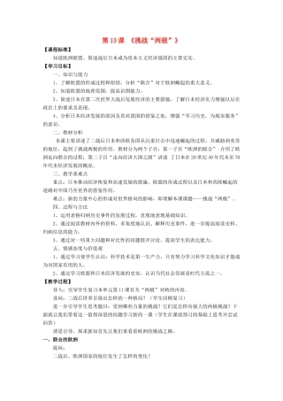 九年级历史下册 第13课 挑战“两极”学案（无答案） 北师大版