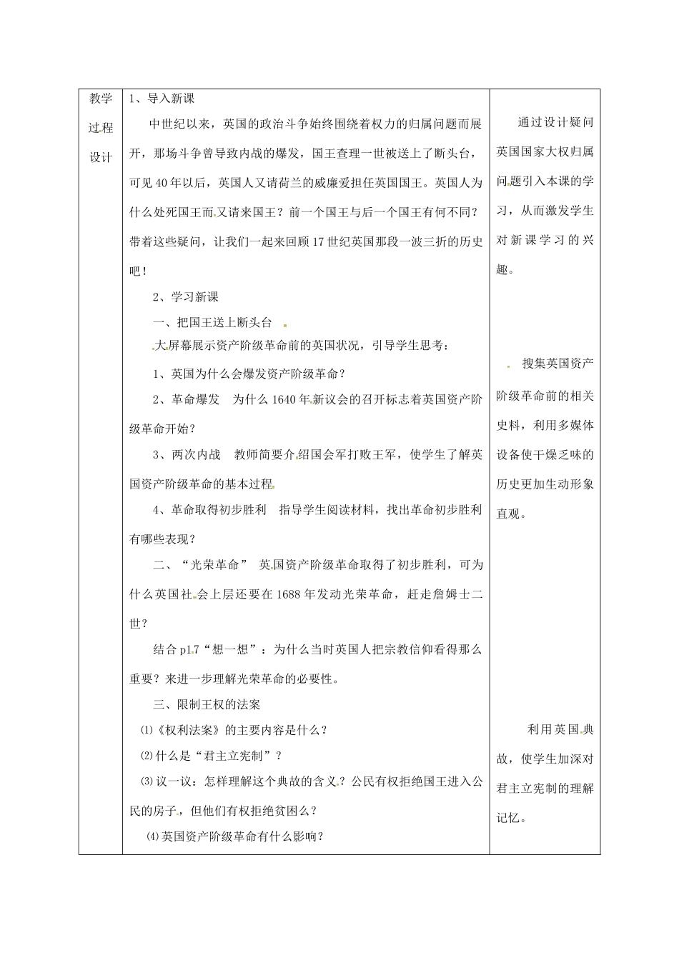 陕西省石泉县九年级历史上册 第一单元 第3课 剥夺王权保留王位的革命教学设计 北师大版-北师大版初中九年级上册历史教案_第3页