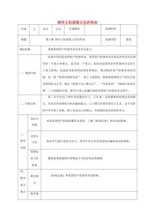 陕西省石泉县九年级历史上册 第一单元 第3课 剥夺王权保留王位的革命教学设计 北师大版-北师大版初中九年级上册历史教案