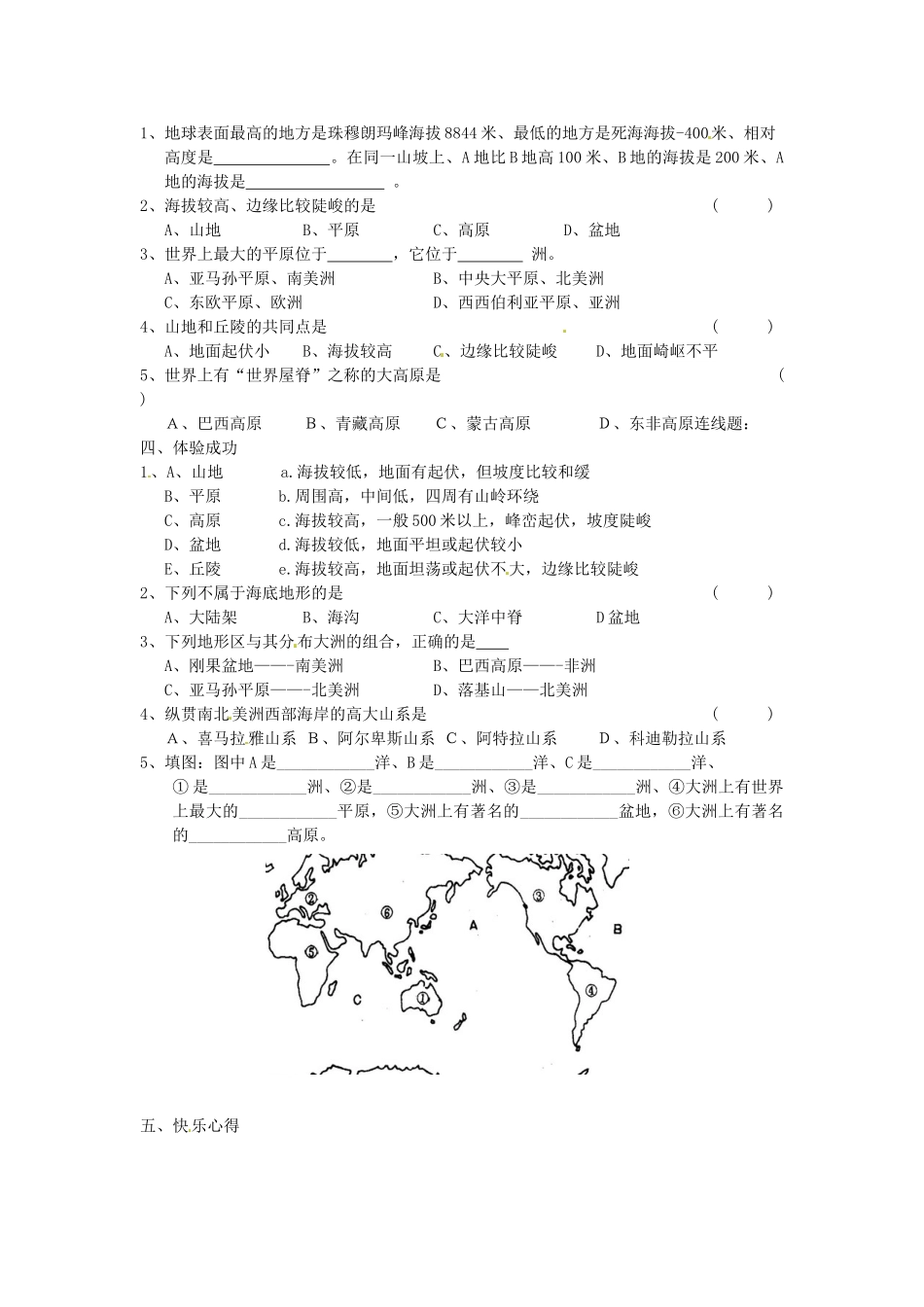 重庆市第三十九中学七年级地理上册 第二章 地球的面貌 第三节 世界的地形（第一课时）教学案 湘教版_第2页