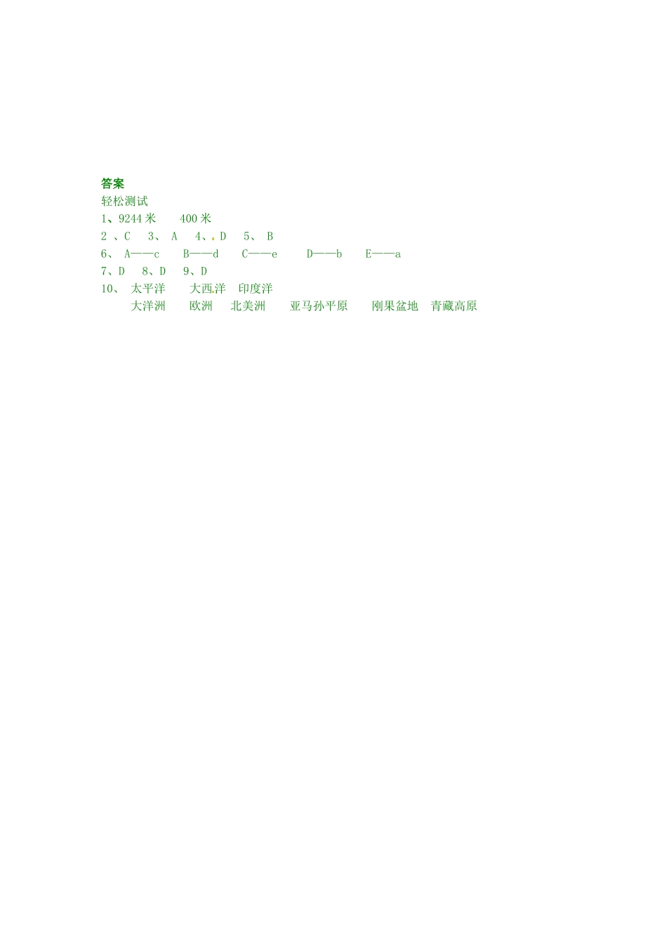 重庆市第三十九中学七年级地理上册 第二章 地球的面貌 第三节 世界的地形（第一课时）教学案 湘教版_第3页