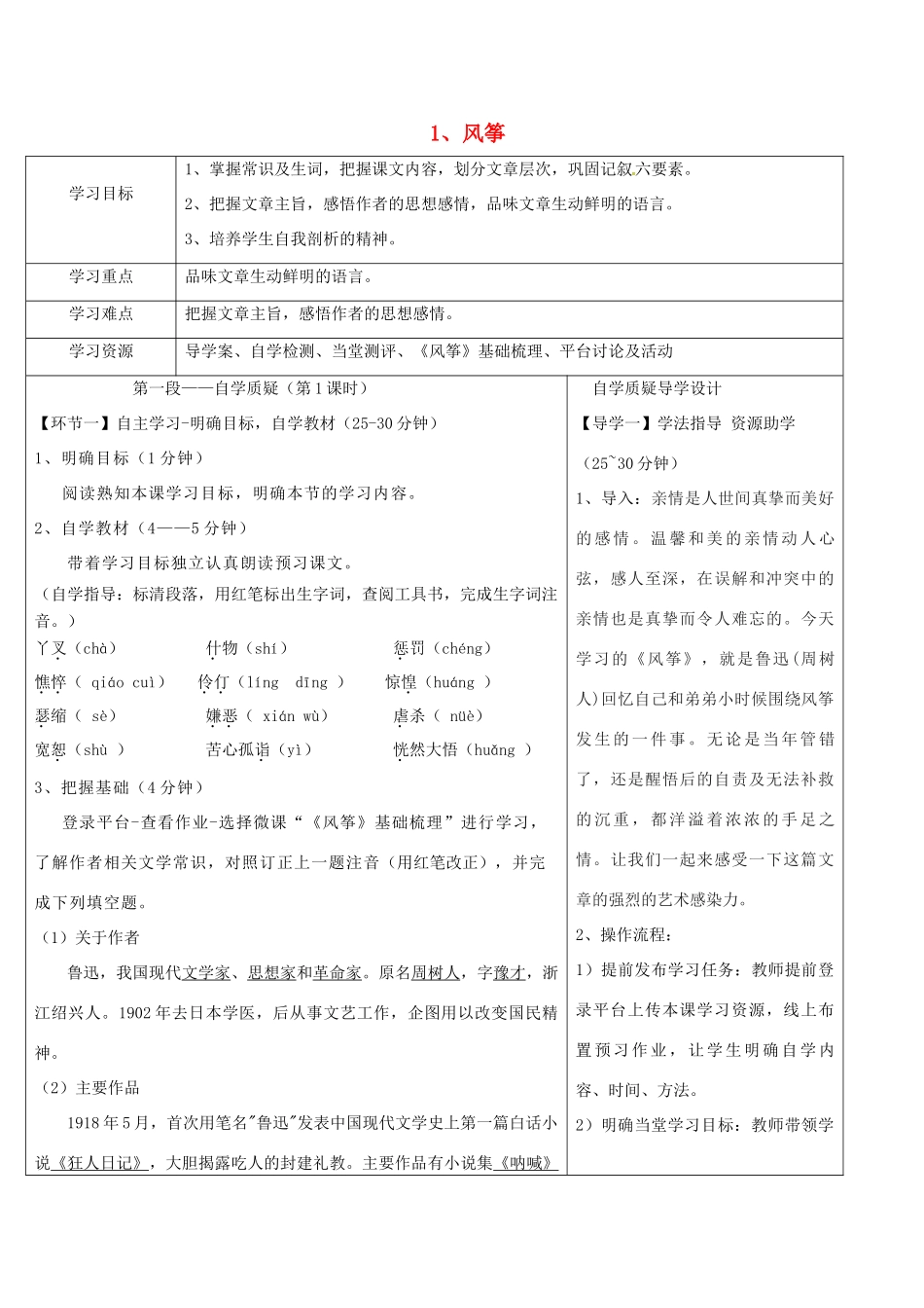 湖北省天门市八年级语文下册 1《风筝》导学设计 语文版-语文版初中八年级下册语文学案_第1页