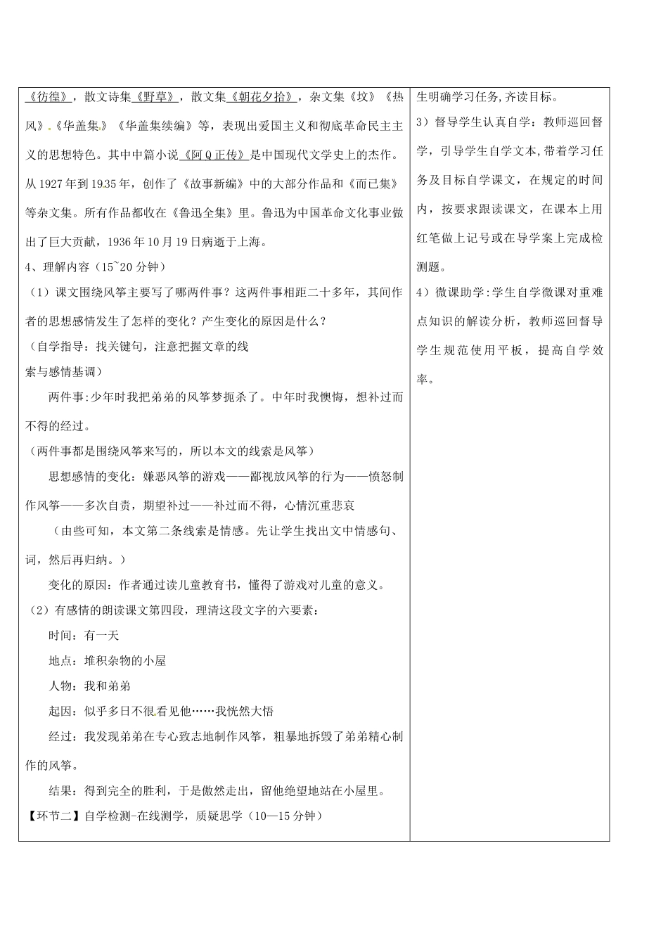 湖北省天门市八年级语文下册 1《风筝》导学设计 语文版-语文版初中八年级下册语文学案_第2页