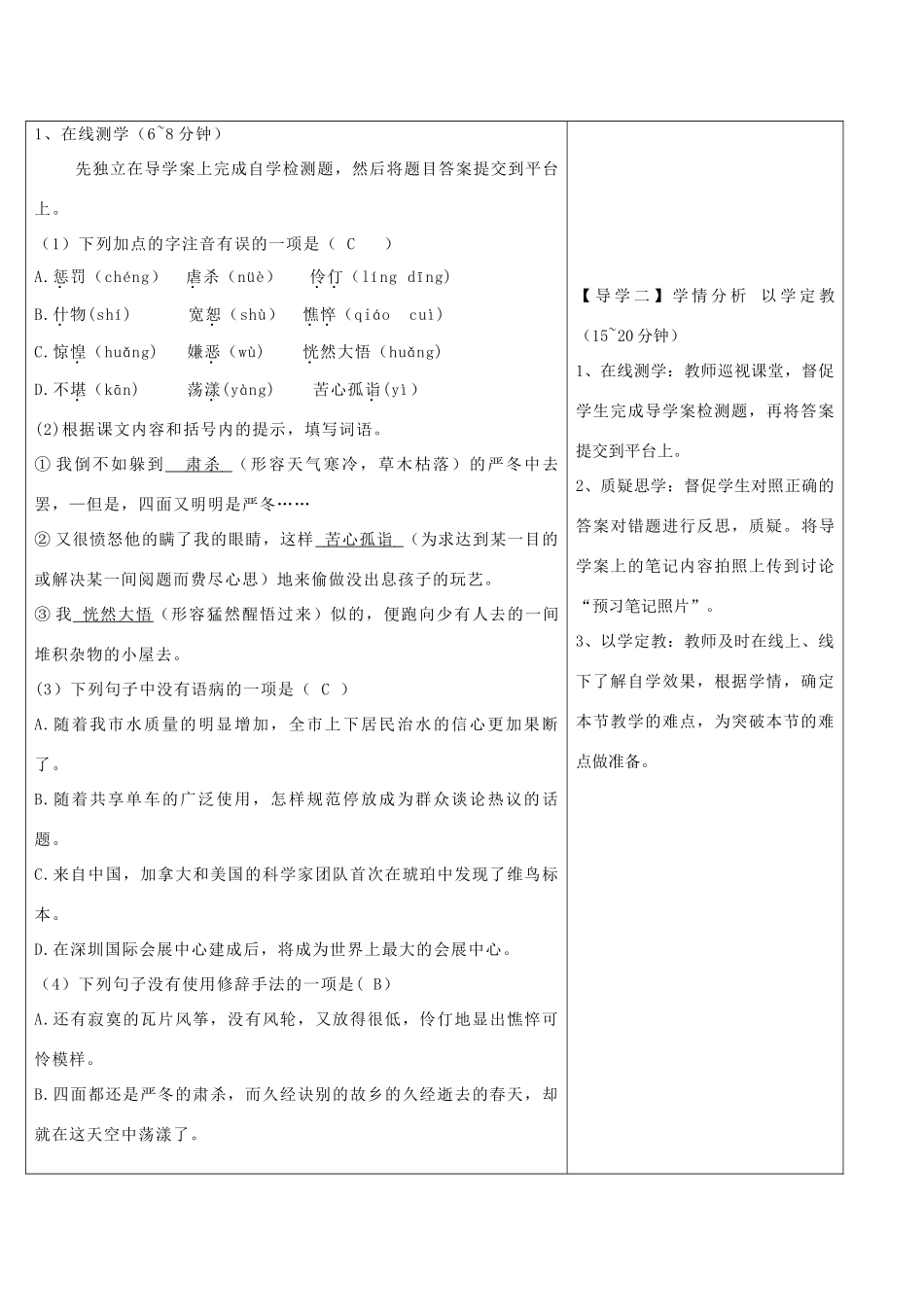 湖北省天门市八年级语文下册 1《风筝》导学设计 语文版-语文版初中八年级下册语文学案_第3页