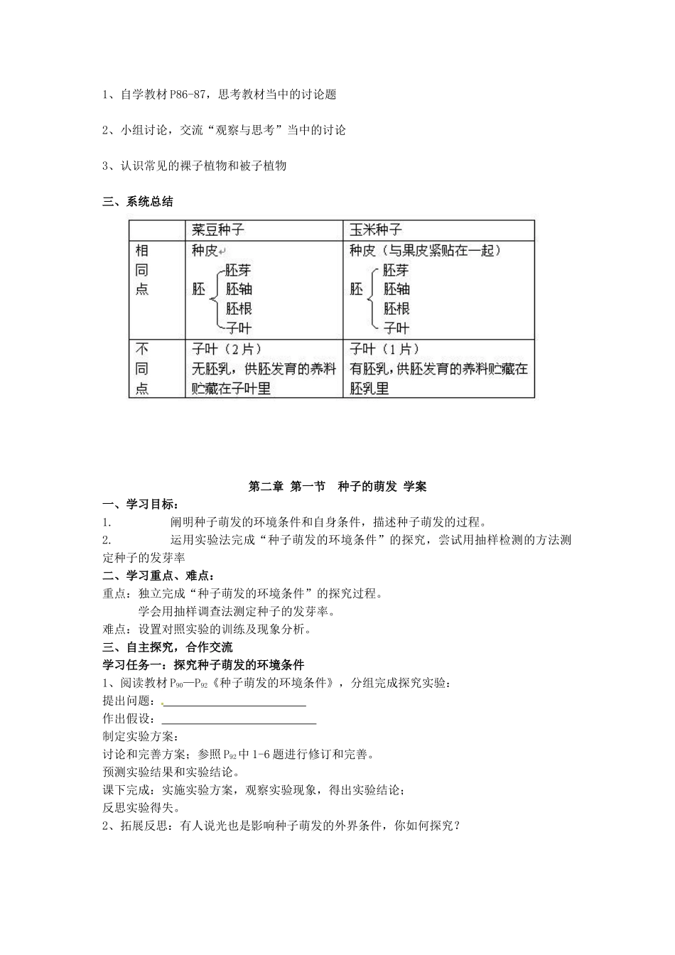 广东省江门市福泉奥林匹克学校七年级生物《藻类、苔藓和蕨类植物》学案_第2页