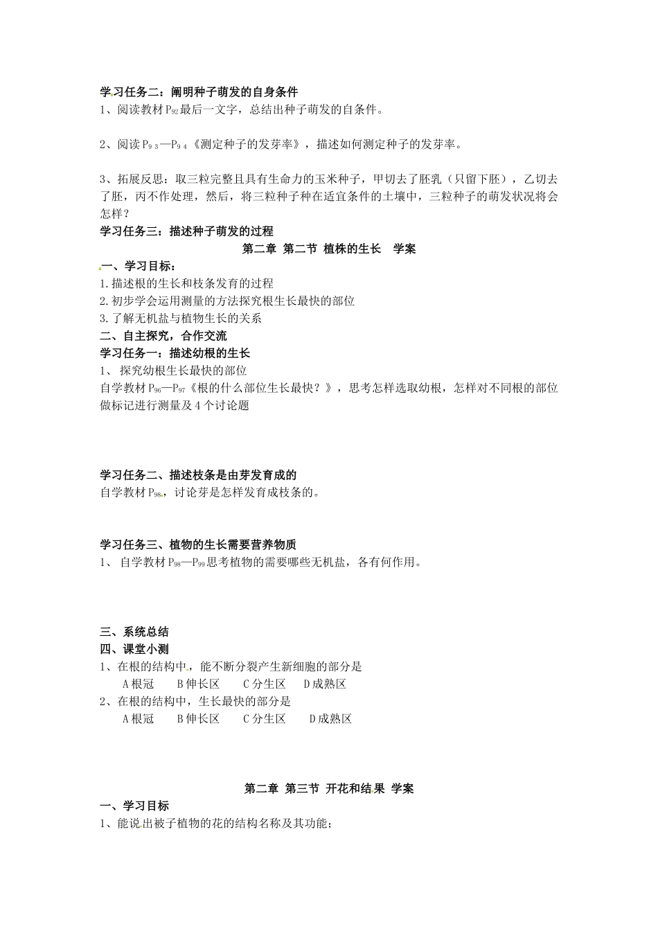 广东省江门市福泉奥林匹克学校七年级生物《藻类、苔藓和蕨类植物》学案_第3页