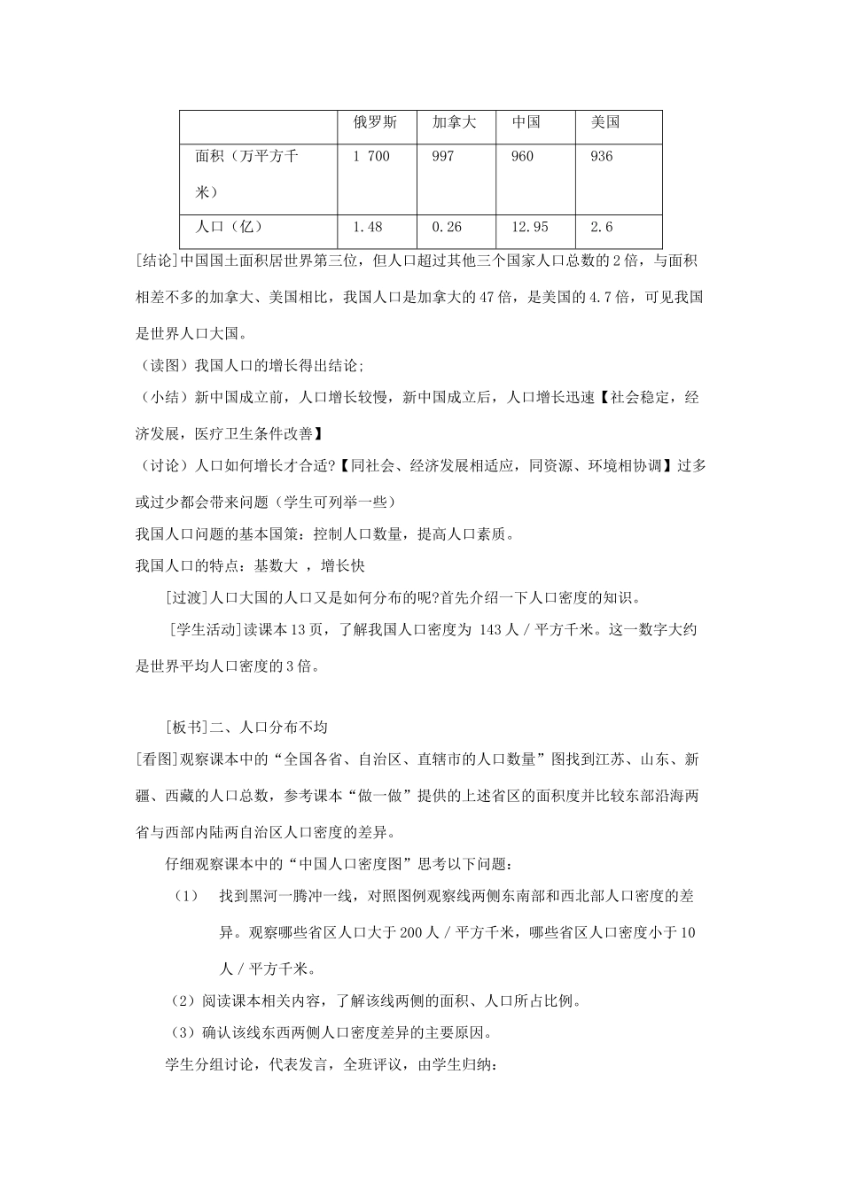 （江西专用）中考地理 第八章 疆域和人口 人口复习教案-人教版初中九年级全册地理教案_第2页
