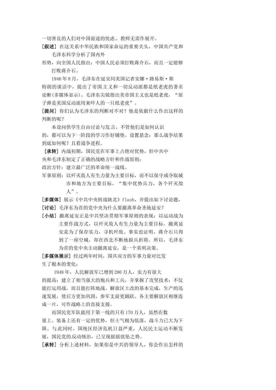 浙江省温州市瓯海区实验中学八年级历史与社会下册《中国人民站起来了》教案 人教版_第2页