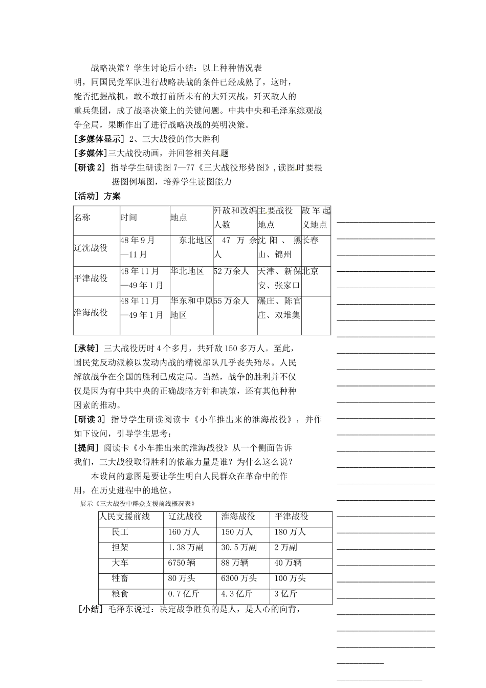 浙江省温州市瓯海区实验中学八年级历史与社会下册《中国人民站起来了》教案 人教版_第3页