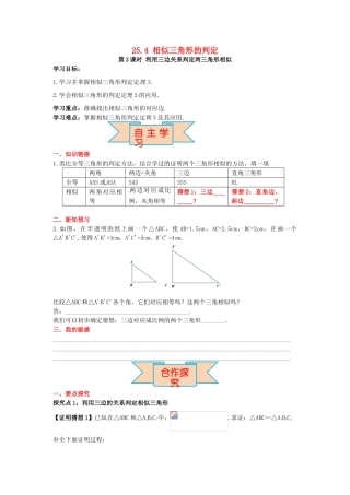 九年级数学上册 25.4 第3课时 利用三边关系判定两三角形相似导学案 （新版）冀教版-（新版）冀教版初中九年级上册数学学案