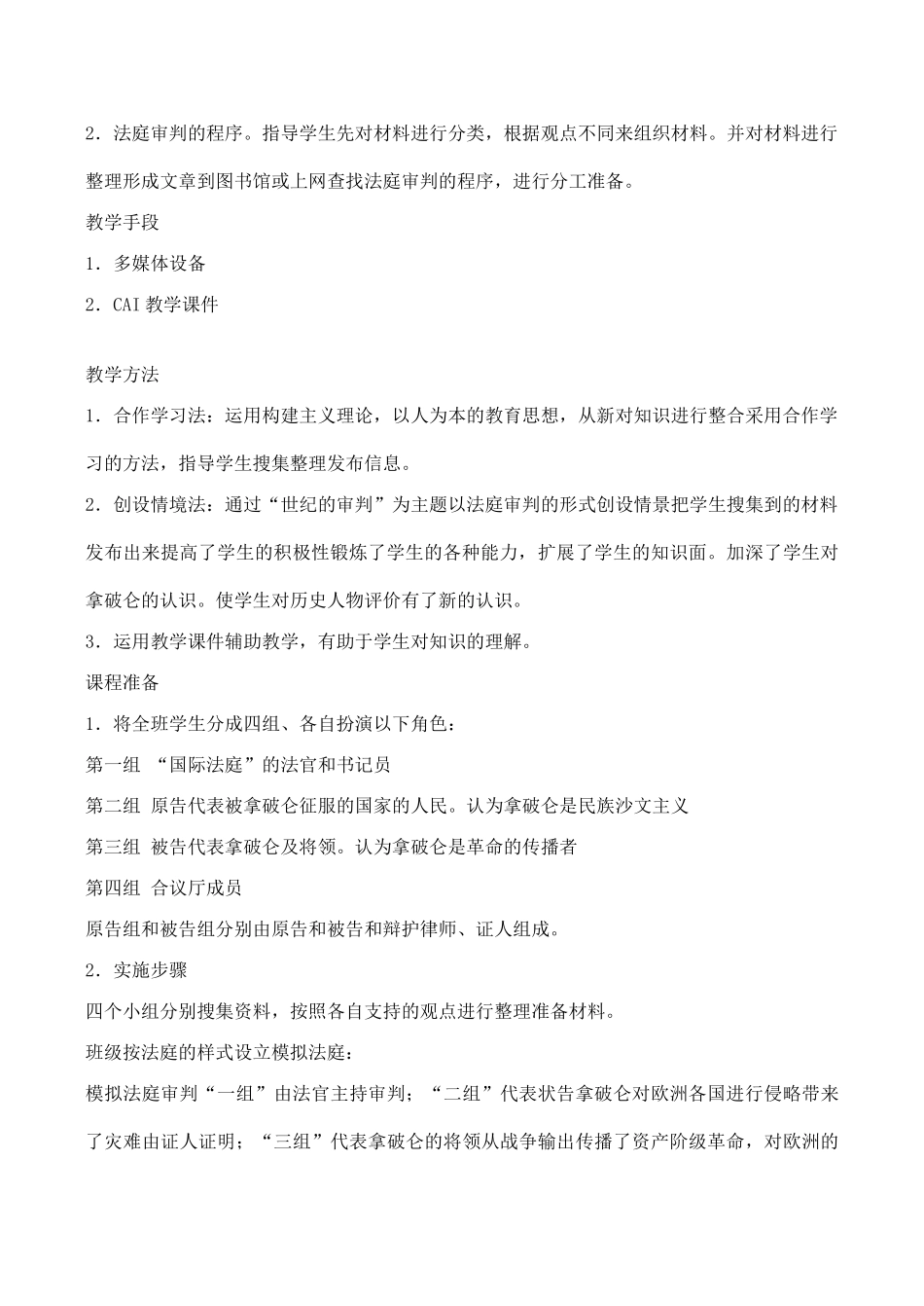 九年级历史活动课三 我看拿破仑新人教版_第2页