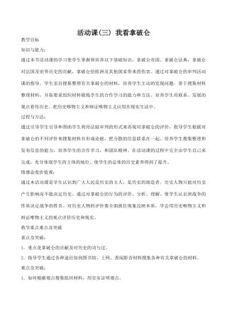 九年级历史活动课三 我看拿破仑新人教版