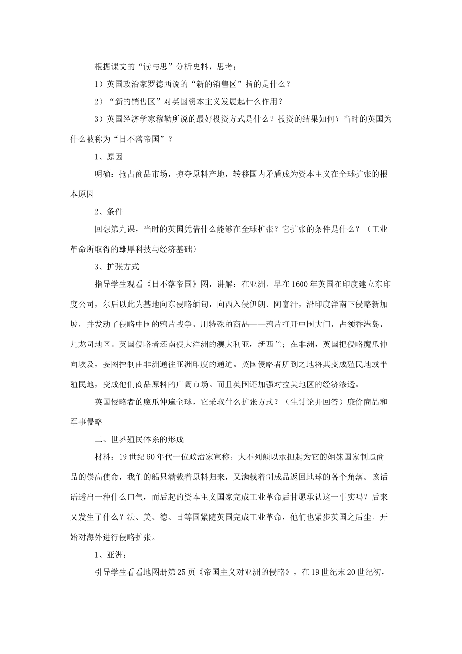 九年级历史与社会上：第十二课《列强瓜分世界》教案（沪教版）_第2页
