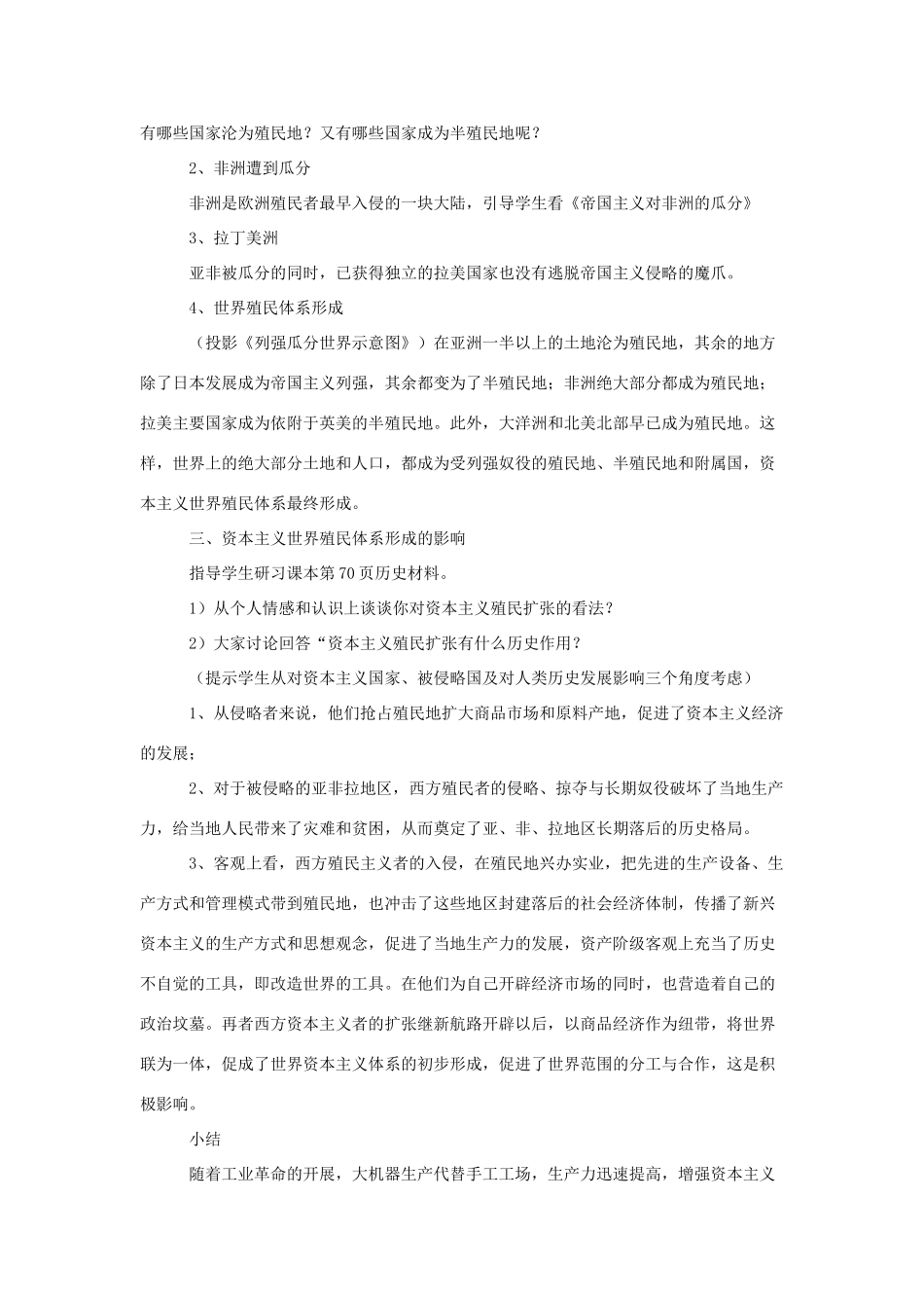 九年级历史与社会上：第十二课《列强瓜分世界》教案（沪教版）_第3页