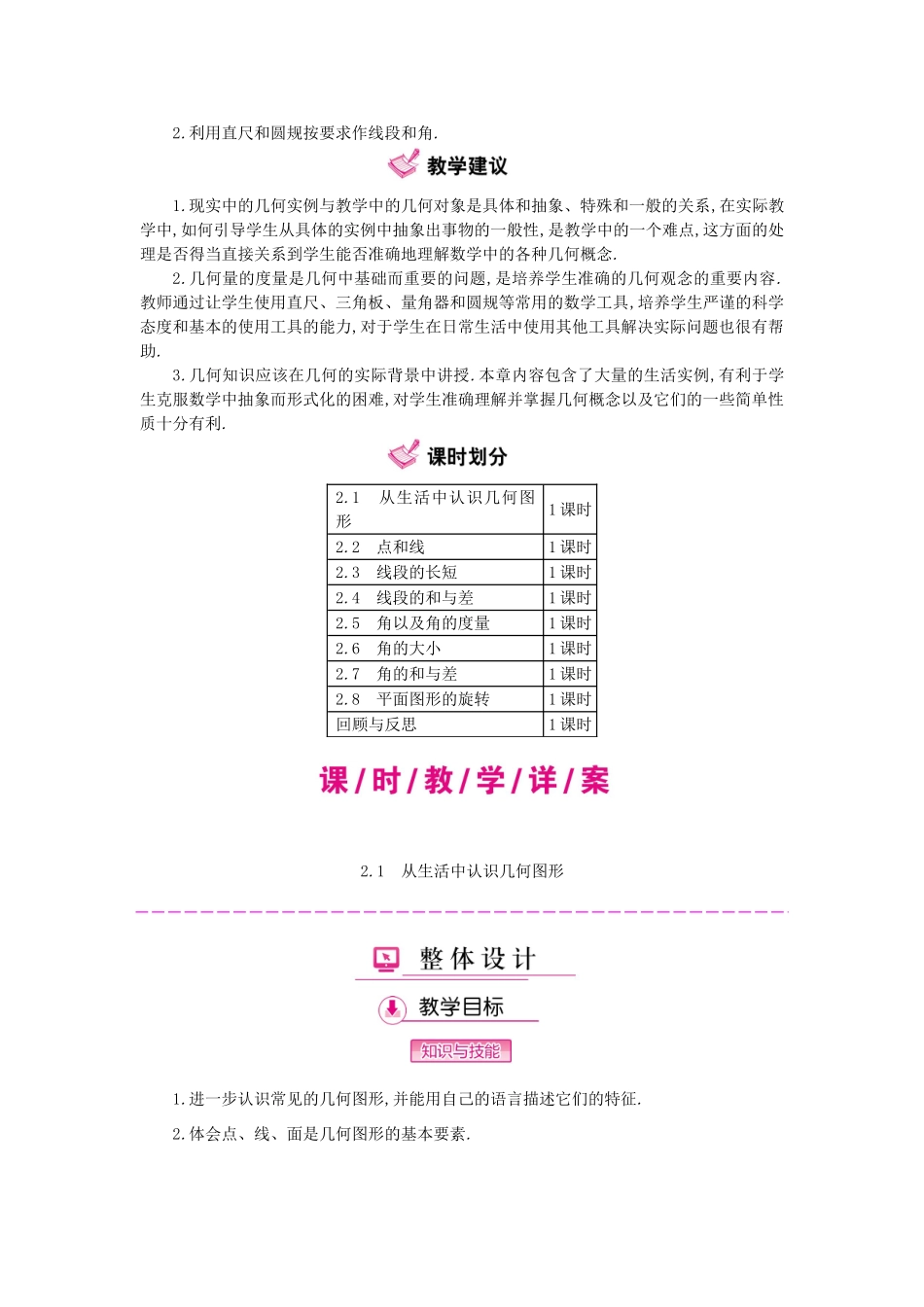 秋七年级数学上册 2 几何图形的初步认识教学案 （新版）冀教版-（新版）冀教版初中七年级上册数学教学案_第2页