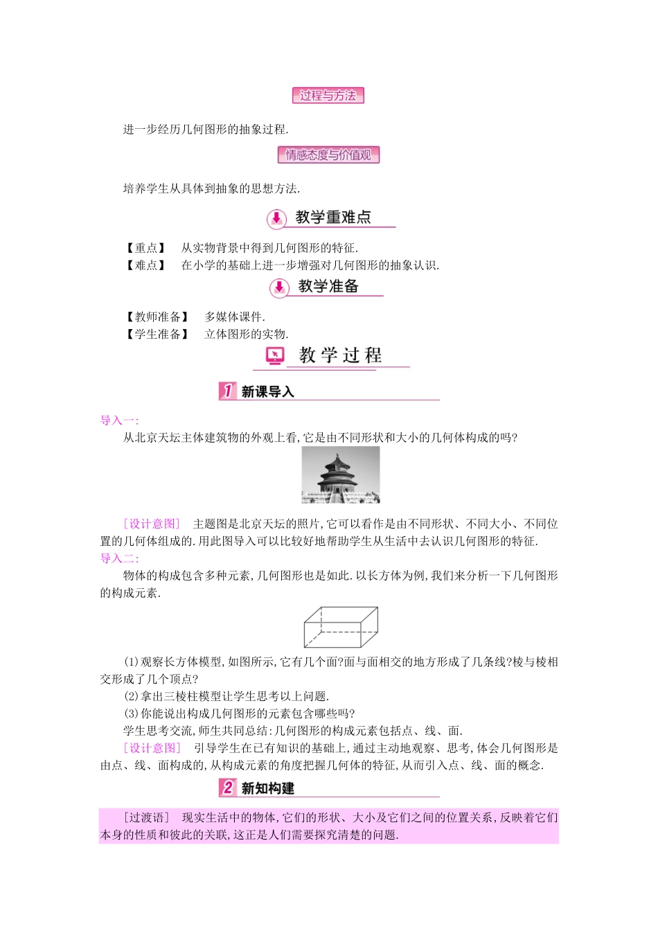 秋七年级数学上册 2 几何图形的初步认识教学案 （新版）冀教版-（新版）冀教版初中七年级上册数学教学案_第3页