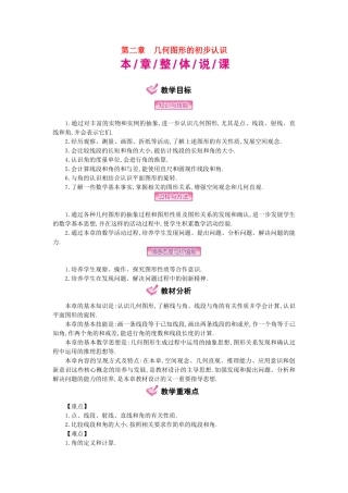 秋七年级数学上册 2 几何图形的初步认识教学案 （新版）冀教版-（新版）冀教版初中七年级上册数学教学案