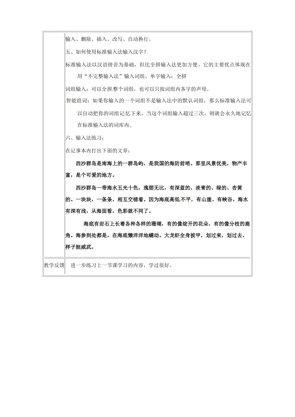 山东省青岛市平度市蓼兰镇何家店中学七年级信息技术上册 键盘操作与汉字输入（二）教案 新人教版_第2页