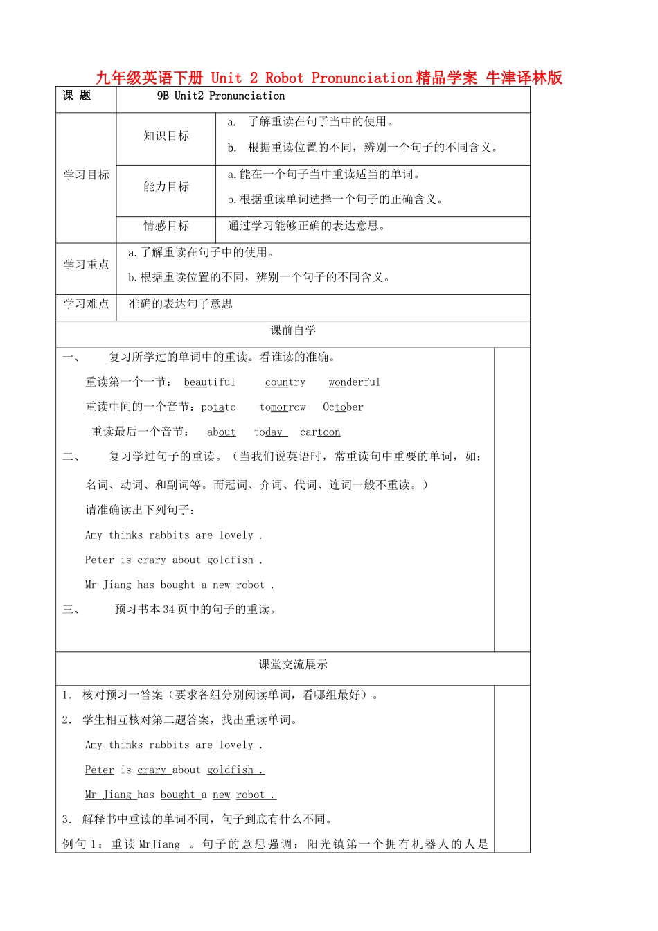 九年级英语下册 Unit 2 Robot Pronunciation精品学案 牛津译林版_第1页