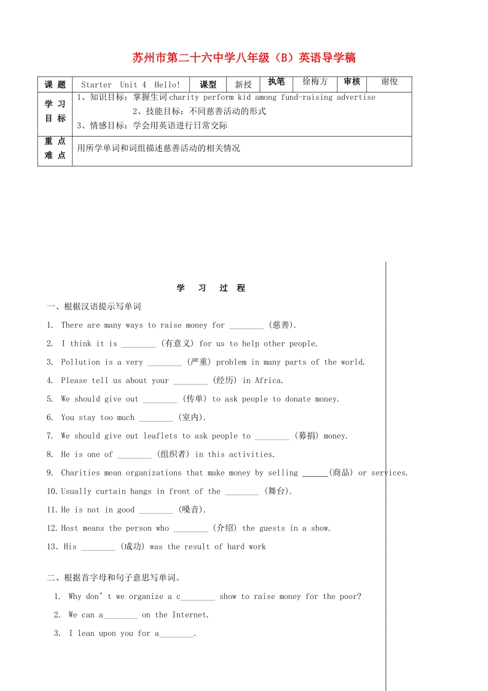 江苏省苏州市第二十六中学八年级英语下册《unit4》学案 _第1页