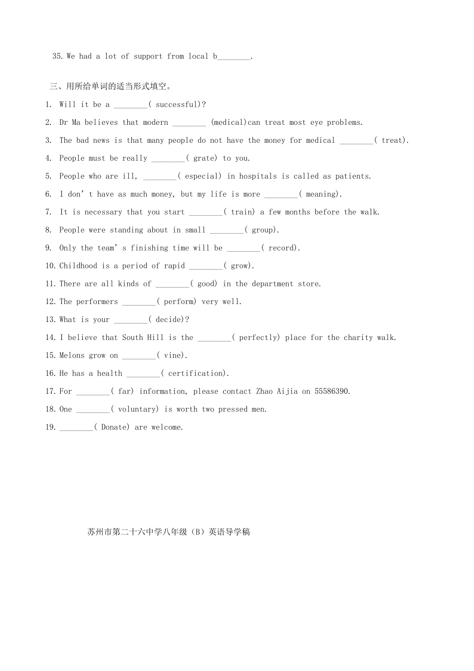 江苏省苏州市第二十六中学八年级英语下册《unit4》学案 _第3页