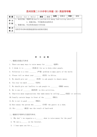 江苏省苏州市第二十六中学八年级英语下册《unit4》学案 