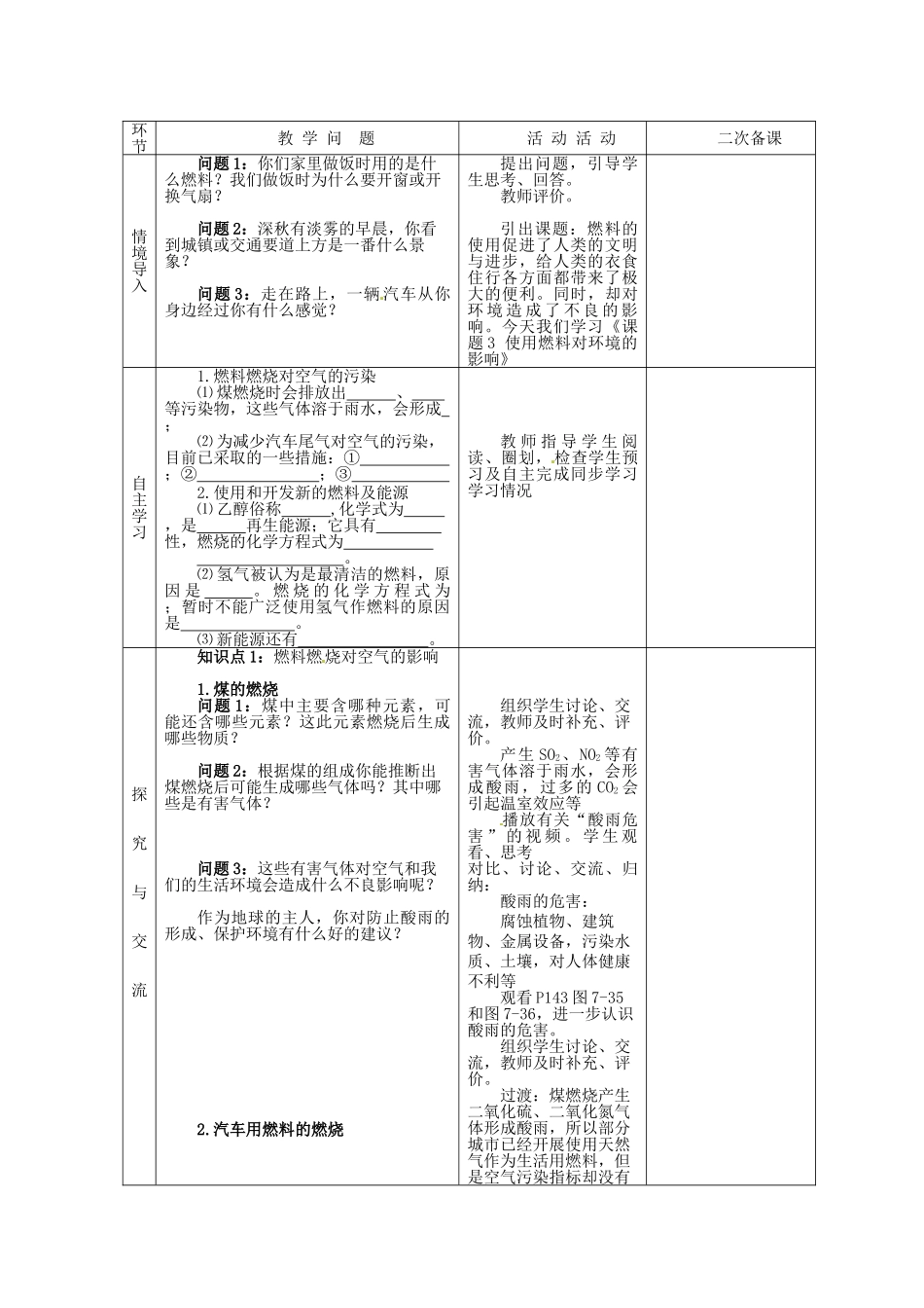 山东省郯城县郯城街道初级中学九年级化学上册 第七单元 课题2 燃料的合理利用与开发教案2 新人教版_第2页